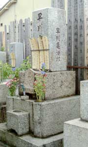 早川隆教の墓